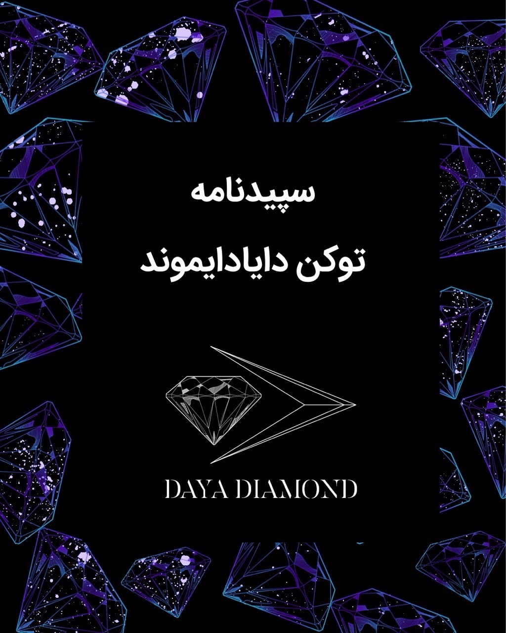 DayaDiamondWhitePaper